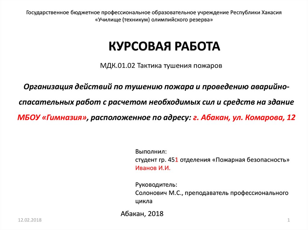 Как оформить презентацию к курсовой работе пример