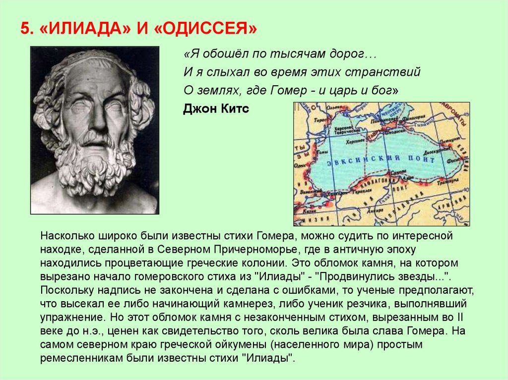 Одиссея анализ. Гомер "Илиада и Одиссея". Гомер и его поэмы Илиада и Одиссея. Книга Илиада и Одиссея (гомер). Произведениям Гомера- Илиада, Одиссея.