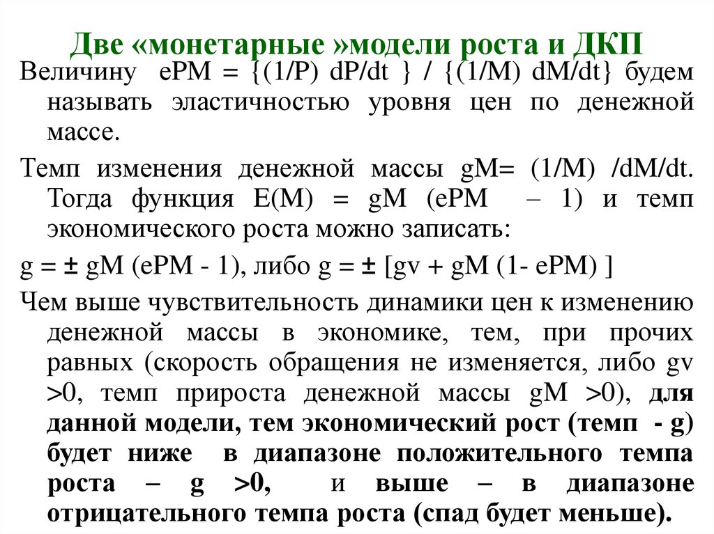 Новая модель роста