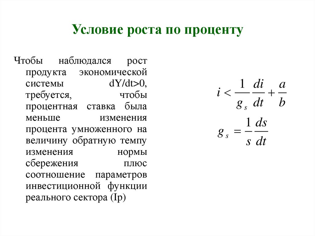 Новая модель роста