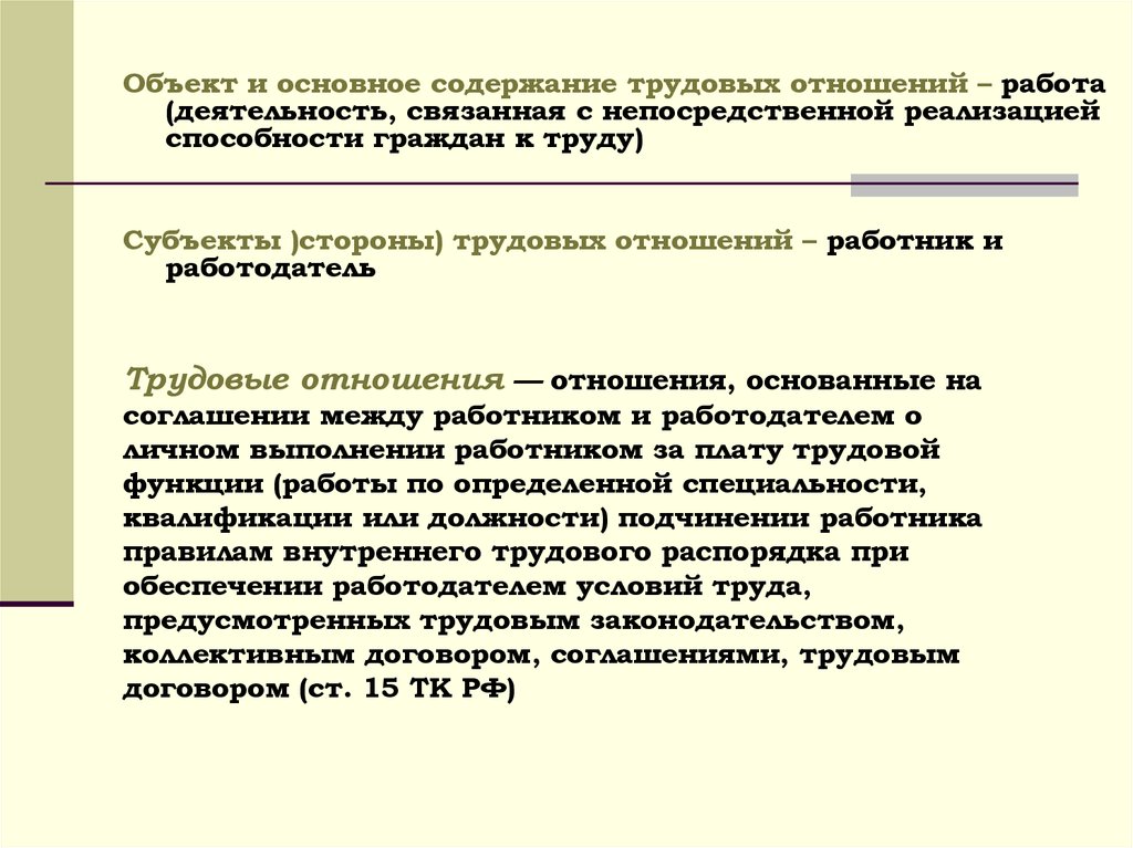 Правовое регулирование деятельности сми презентация