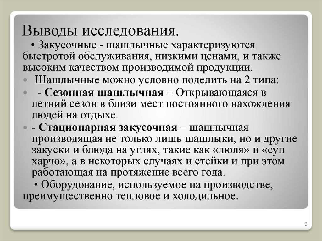 Выводы исследования. Выводы по исследованию. Заключение исследовательской работы. Вывод из исследования. Готовые выводы для исследования.