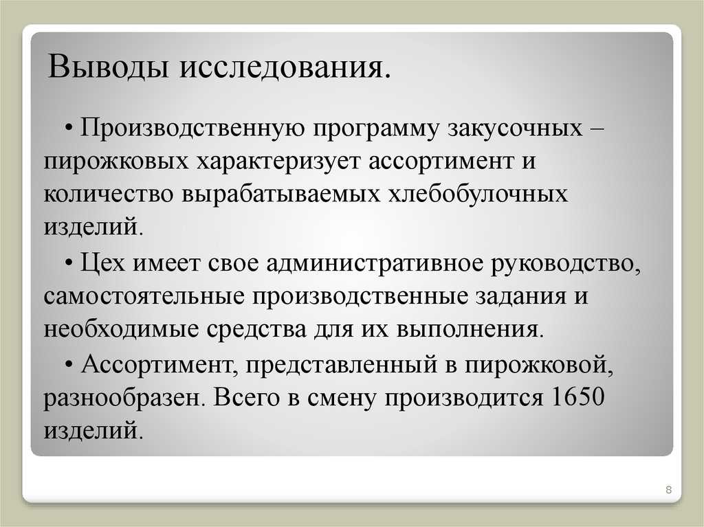 Заключение исследования. Выводы исследования. Вывод исследовательской работы. Выводы по исследованию. Заключение исследовательской работы.