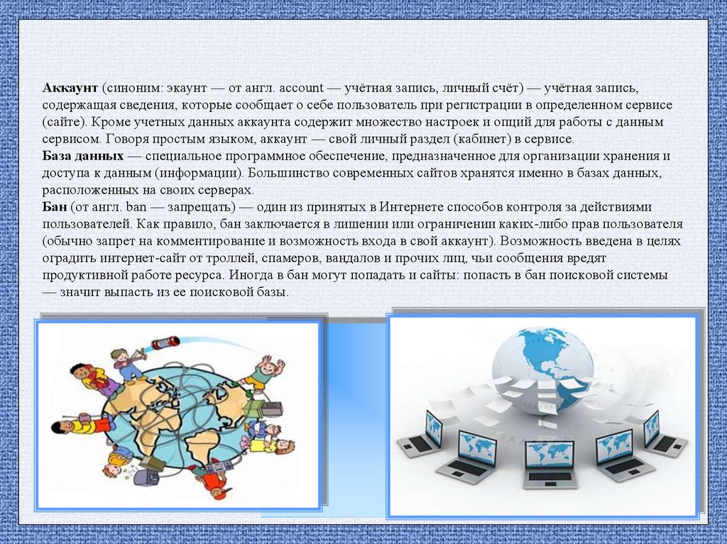 Трафик бан запреты движения. Аккаунт определение. Аккаунт определение кратко. Аккаунт синоним. Экаунта.