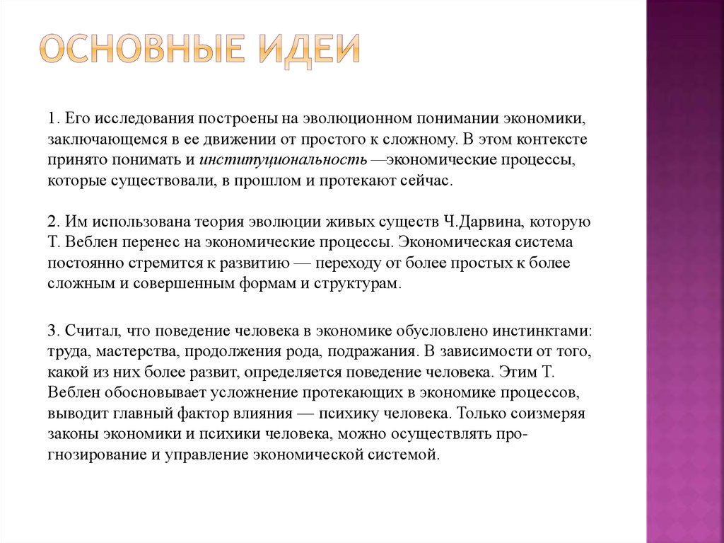 Положительная роль учения. Эффект Веблена в экономике. Торстейн Бунде Веблен. Инстинкт мастерства Веблен.