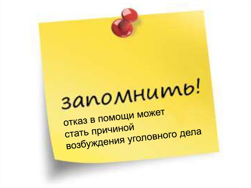 Сделай запомни. Отказ в помощи. Запомни картинки. Внимание запомни. Запомнить картинки.