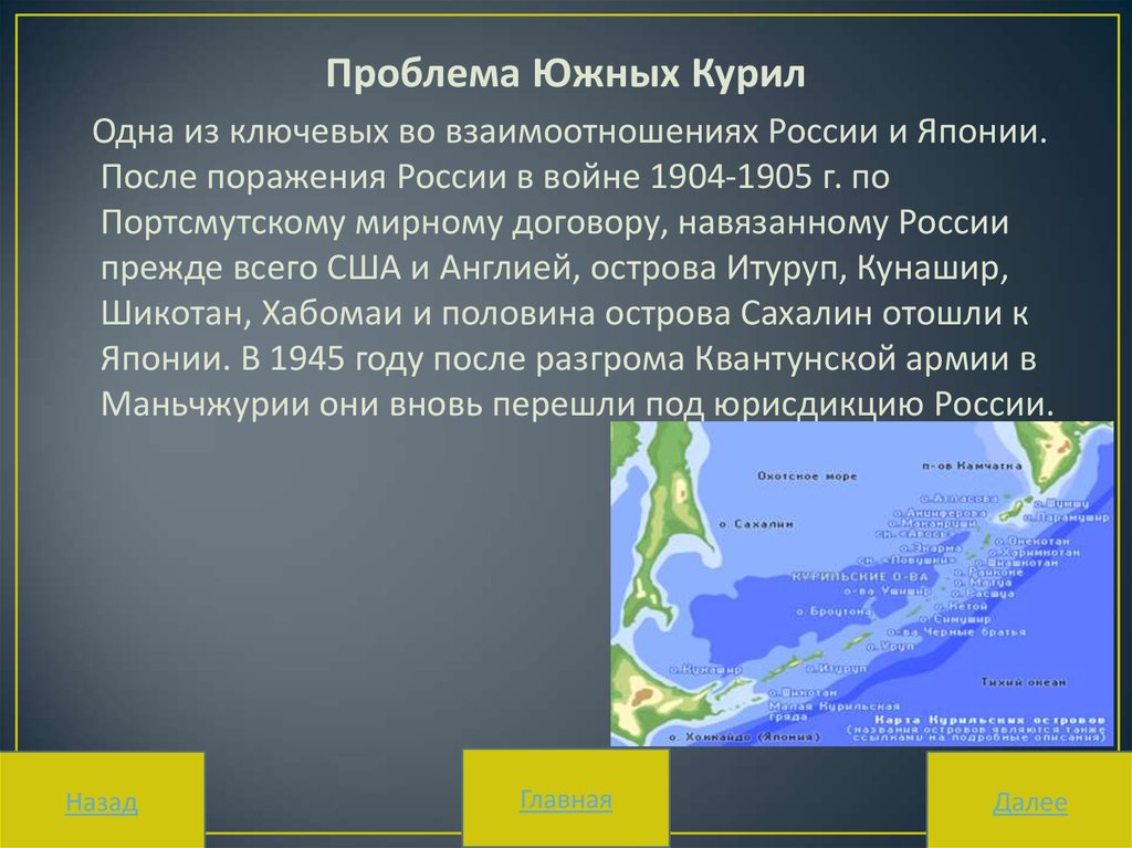 Отношения россии с японией презентация