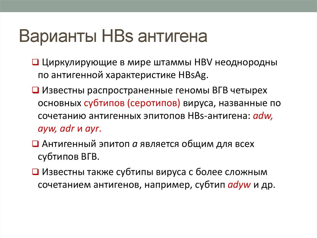 Антиген вируса гепатита в hbsag. HBS антиген. HBS антиген положительный. Определение HBS антигена. Носитель HBS антигена.
