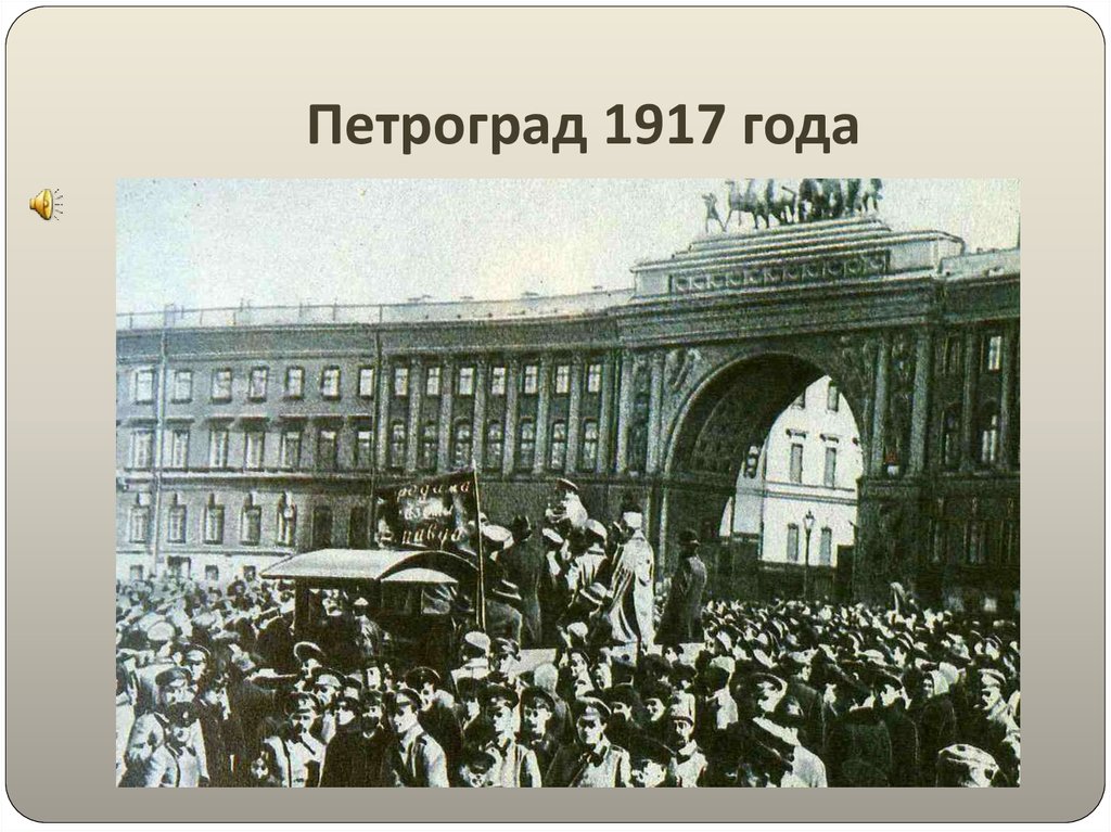 Революция в петрограде. Революция в Петрограде 1917. Февральская революция в Петрограде. Октябрьская революция Петроград 1917. Февральская революция 1917 Знаменская площадь.