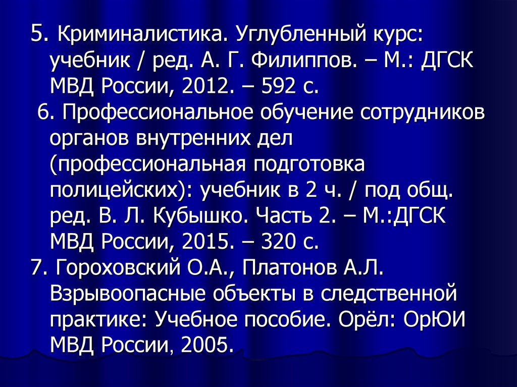 Учебник кубышко. Обнаружение и изъятие предметов и веществ ограниченного оборота.