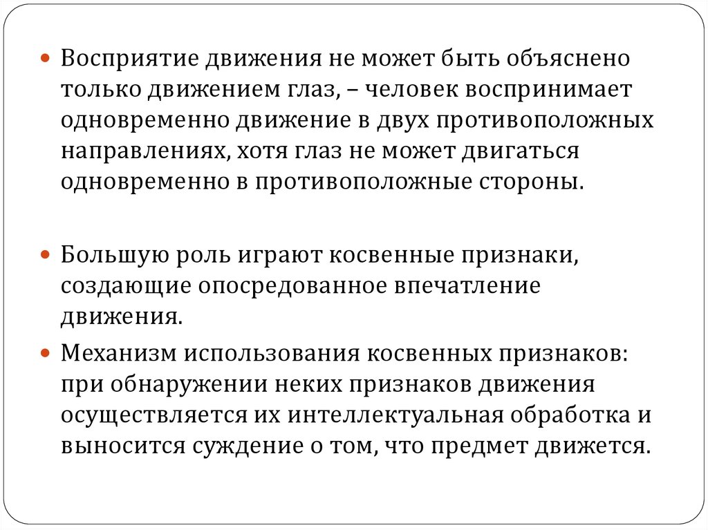 Восприятием называется психический процесс суть которого в