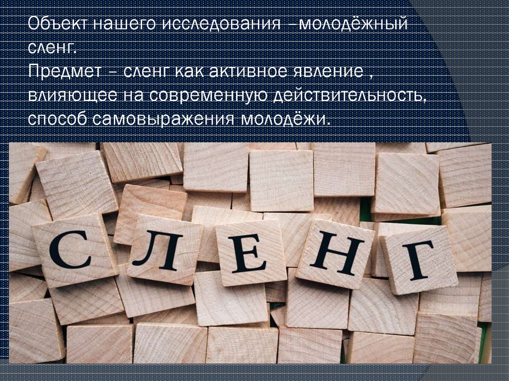 Скуф значение. Молодежный сленг книга. Книга компьютерный сленг. Молодёжный компьютерный сленг книги. Словарь сленг для презентаций.