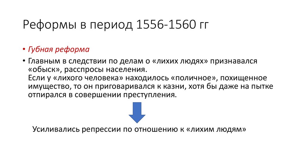 Реформа 1556 года