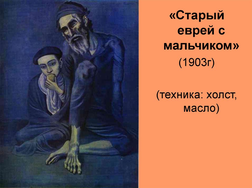 Рисунок богатый и бедный еврей