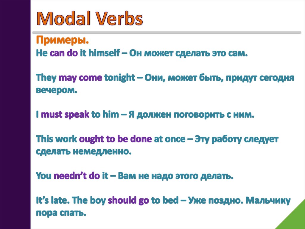 Тест модальные глаголы 8 класс. Modal verbs примеры. Modal verbs Модальные глаголы. Модальные глаголы can May must. Modal verbs правило.