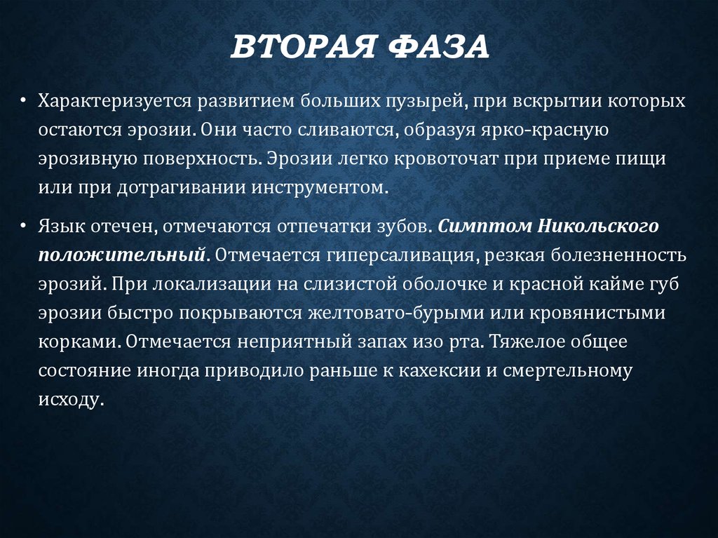 Раковая кахексия мкб. Вторая фаза. Фаза 1 фаза 2 фаза 3 FDA. Вторая фаза адамениоз. Белакис 2 фаза.