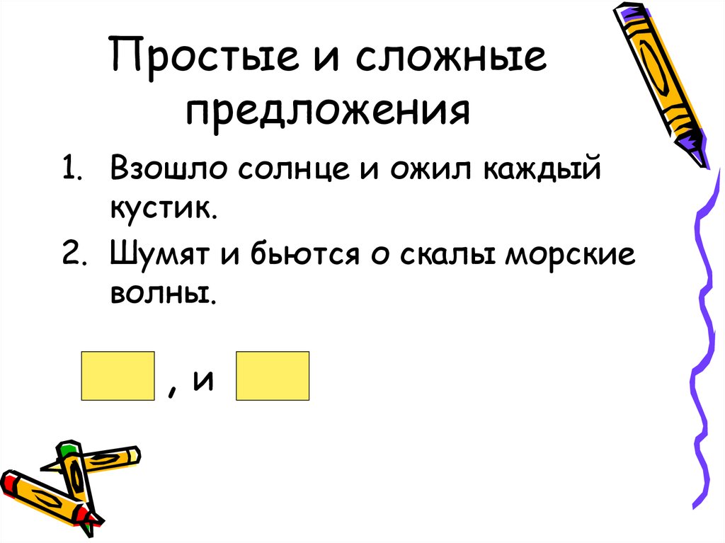 Из под куста составить предложение. Взошло солнце и простое предложение. Предложение с взошло солнце. Схема к предложению взошло солнце. Ожил каждый кустик. Взошло солнце и ожил каждый кустик сложносочиненное предложение.