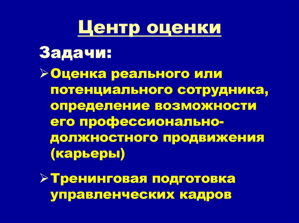 Установление возможности. Возможность это определение. Задачи оценки учр. Оценка человеческих ресурсов.