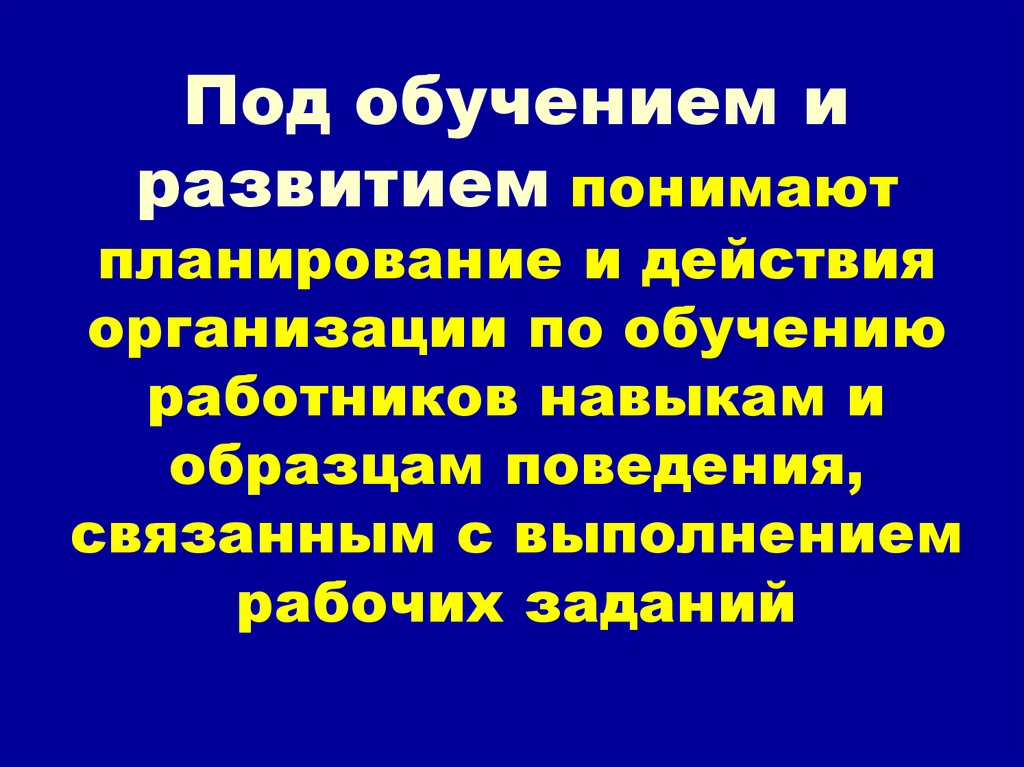 Действовать организовано