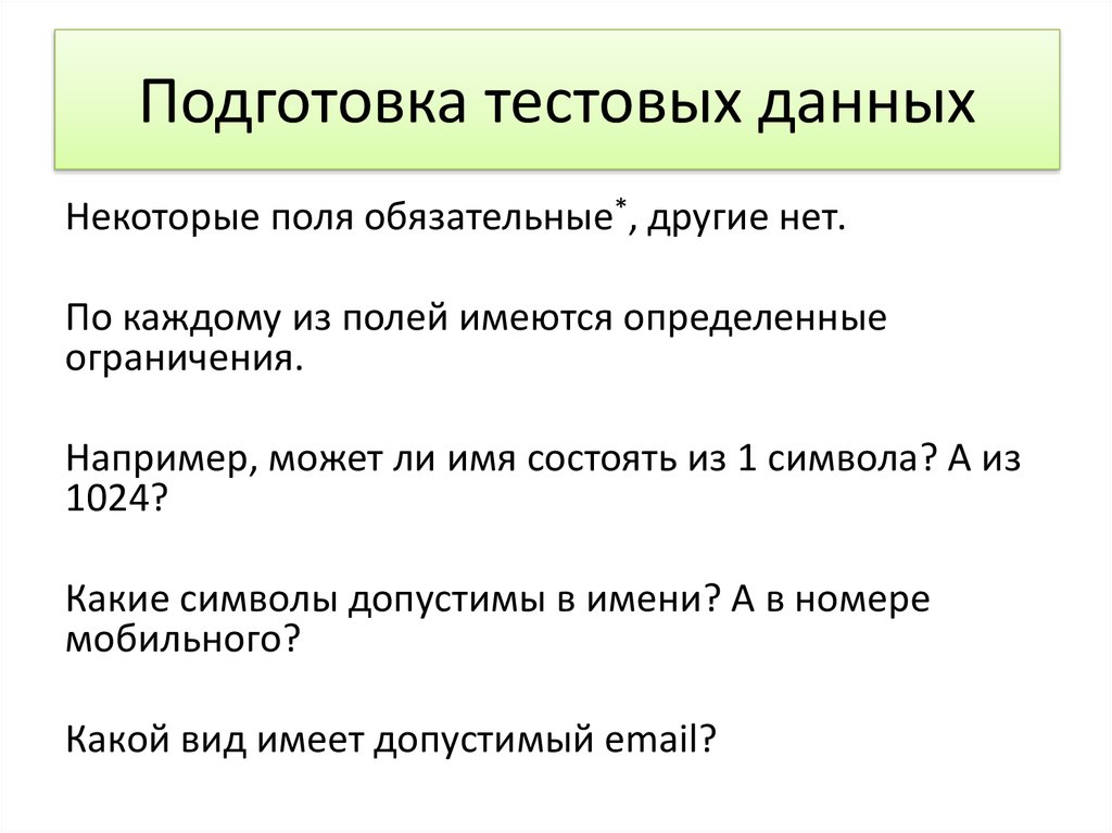 Данное тестирование