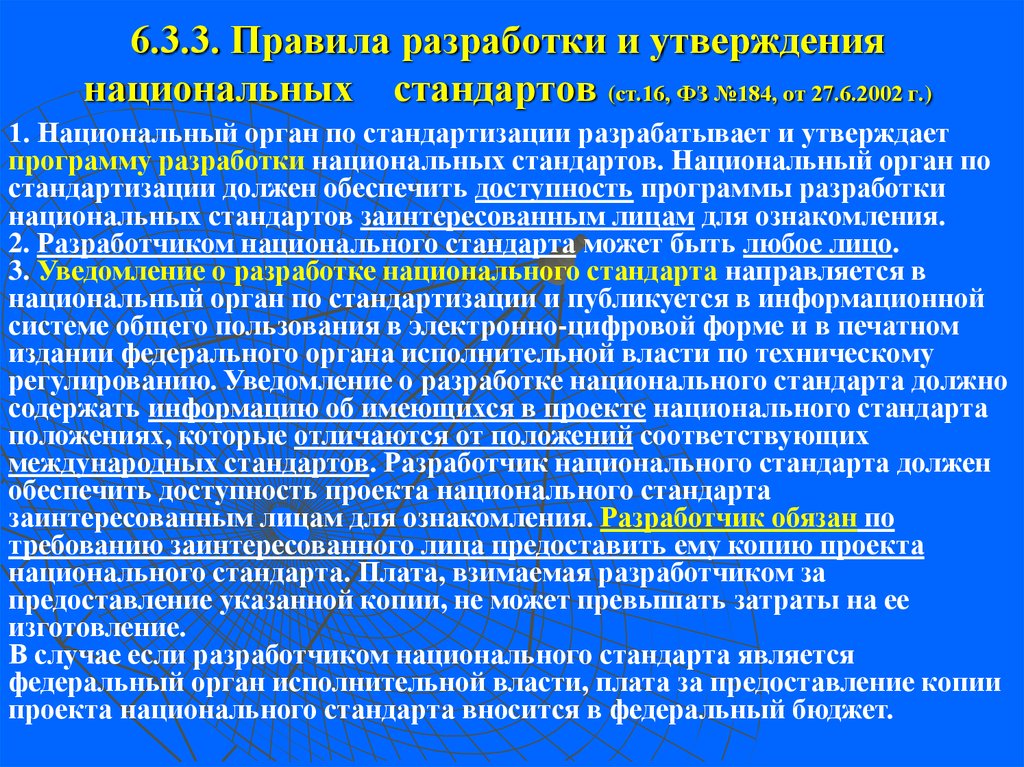 Кто утверждает. Разработка национальных стандартов. Порядок разработки и утверждения национального стандарта. Порядок утверждения и разработки нац стандартов. Разработчик национального стандарта.