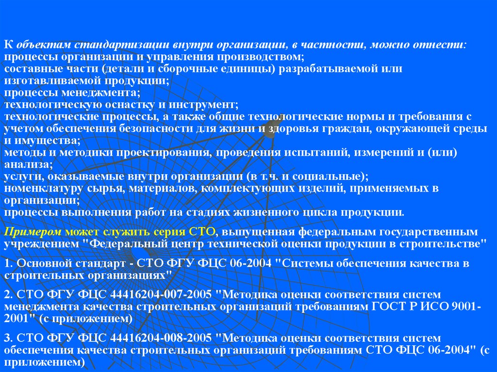 Объектом стандартизации не являются требования методы планы