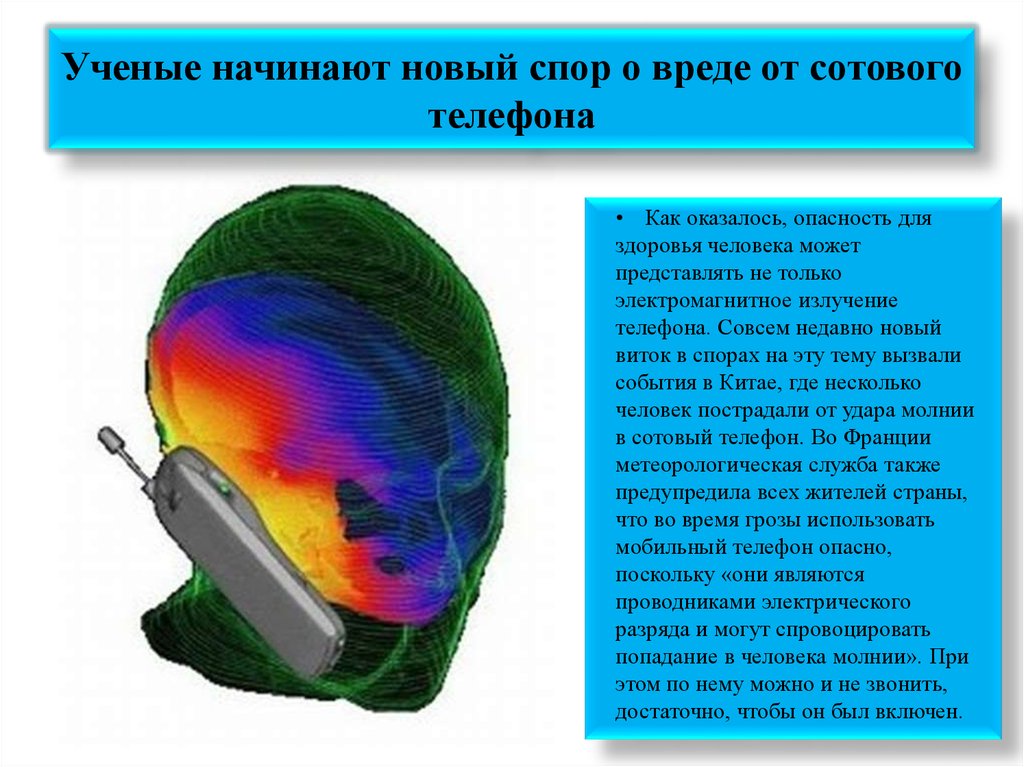 Самый безопасный телефон. Излучение от телефона. Вред мобильного телефона. Учёные о вреде мобильных телефонов. Излучение от сотовой связи презентация.