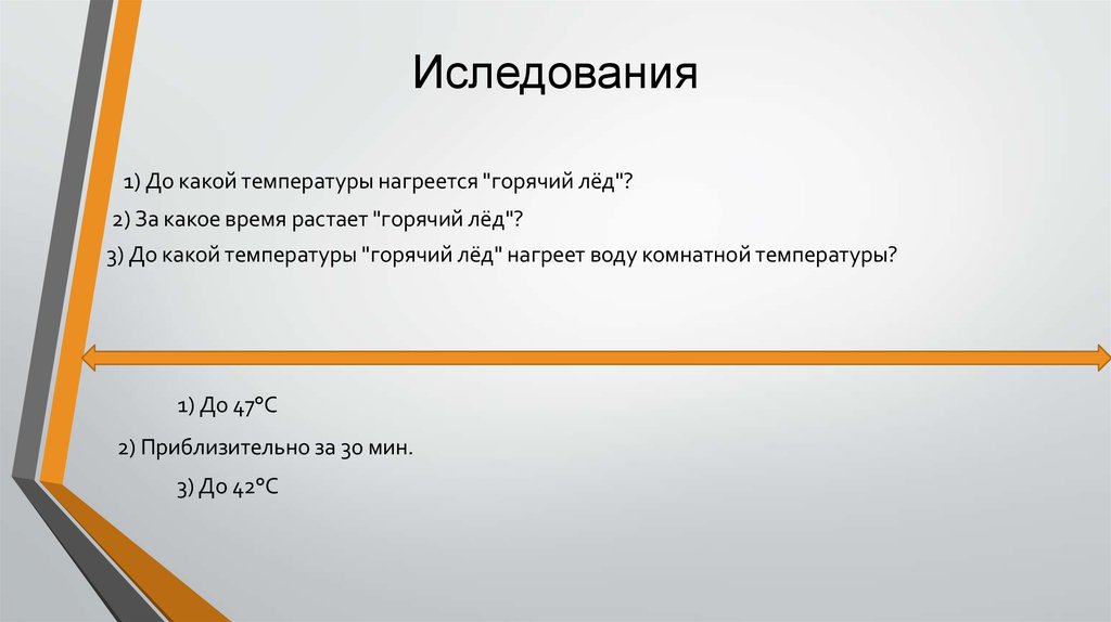 Иследования или исследования