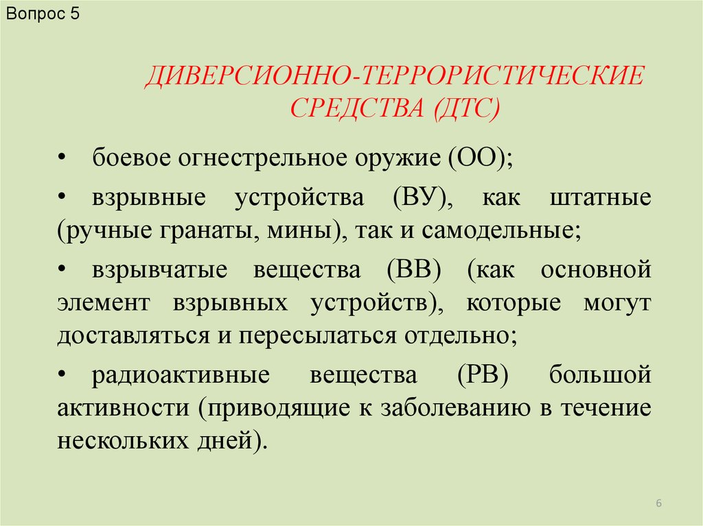 Диверсионно террористические средства презентация