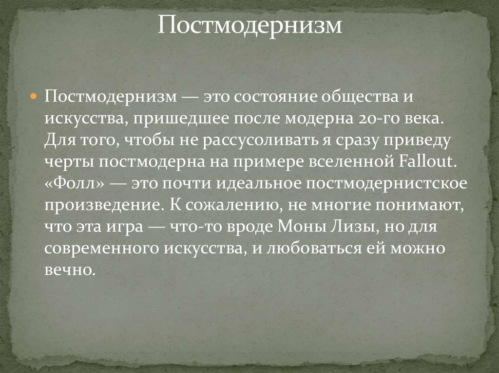 Постмодерн что это. Постмодернизм. Общество постмодерна. Постмодернизм простыми. Эпоха постмодерна.