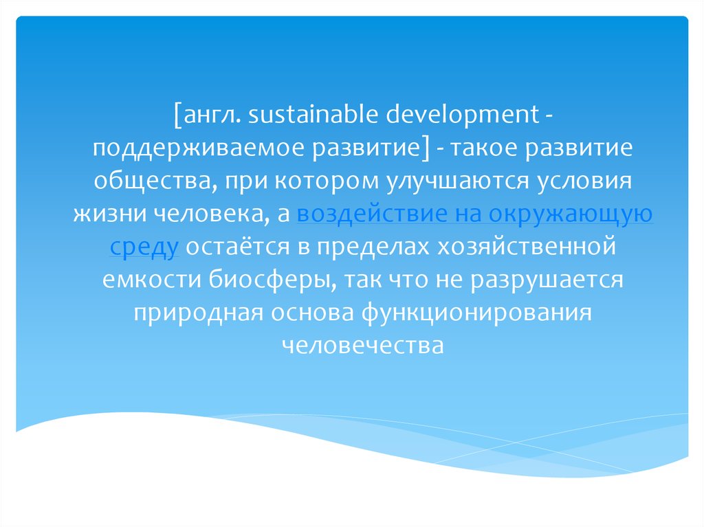 Презентация на тему цели устойчивого развития