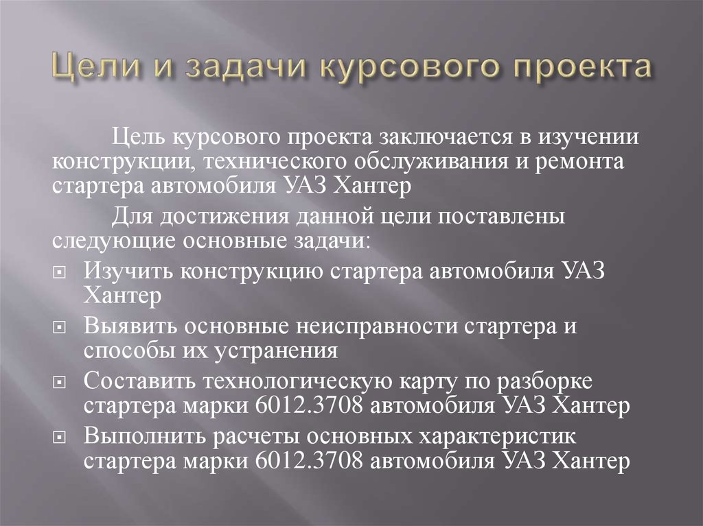 Цель курсовой работы. Задачи курсового проекта. Цели и задачи курсовой. Цели и задачи курсовой работы. Цели и ЗАДАДАНИ дипломного проекта.