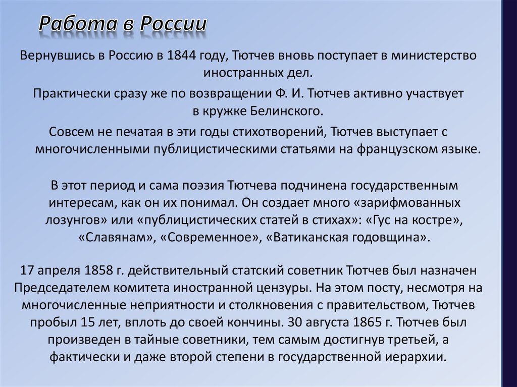 Вновь поступившие. Тютчев Возвращение в Россию. Возвращение в Россию Тютчева год. Возвращение Тютчева в Россию. Россия в 1844 году.