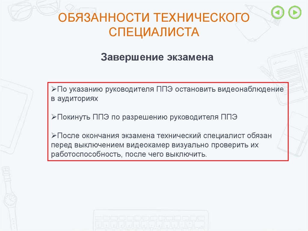 Обязанности технического эксперта по техосмотру