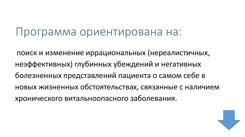 Программа ориентирована на: