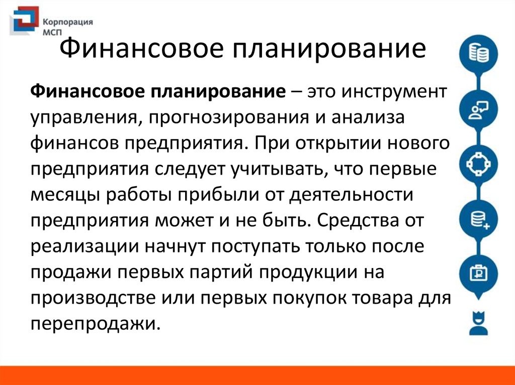 Проблемы финансового планирования