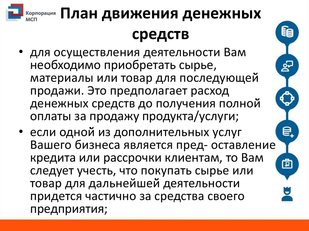 Финансовое планирование. Прогноз доходов и расходов - презентация онлайн