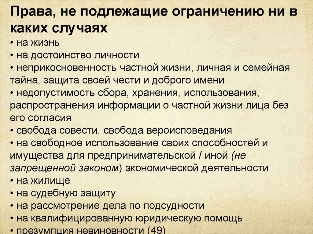 Права человека данные всем людям согласно национальным составьте план текста