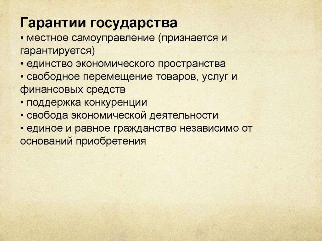 Единство экономического пространства