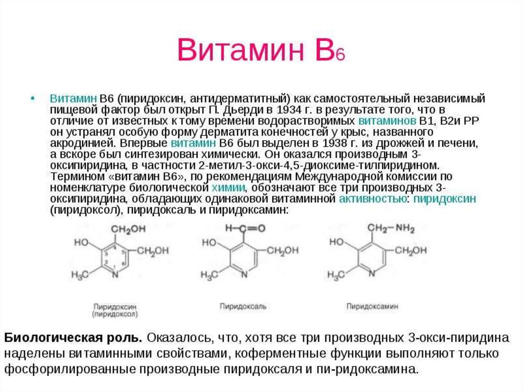 Характеристика б6. Витамин b6 формула. Витамин b6 строение. Синтез витамина б6. Витамин в6 пиридоксин формула.