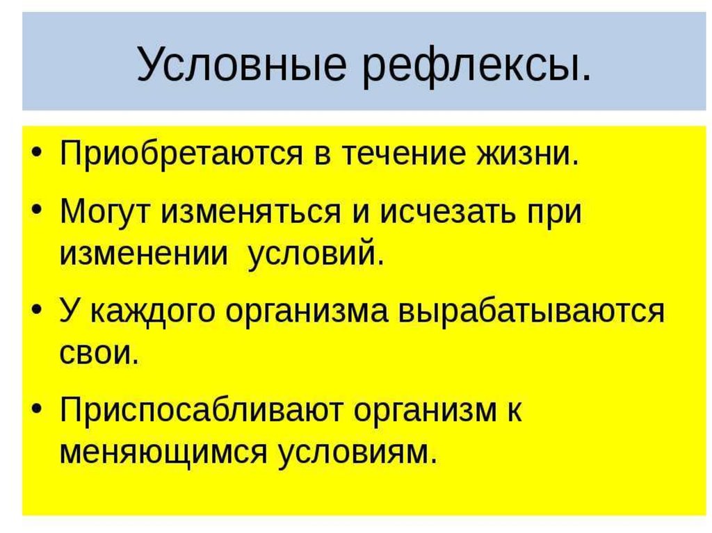 Первые условные рефлексы у детей. Условный рефлекс. Условные рефлексы примеры. Условные рефлексы у человека. Условный рефлекс это в психологии.