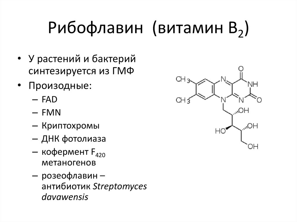 Формы витамина c. Витамин b2 химическое строение. B2 витамин рибофлавин ампулы. Формула рибофлавина витамина в2. Витамин в2 строение.