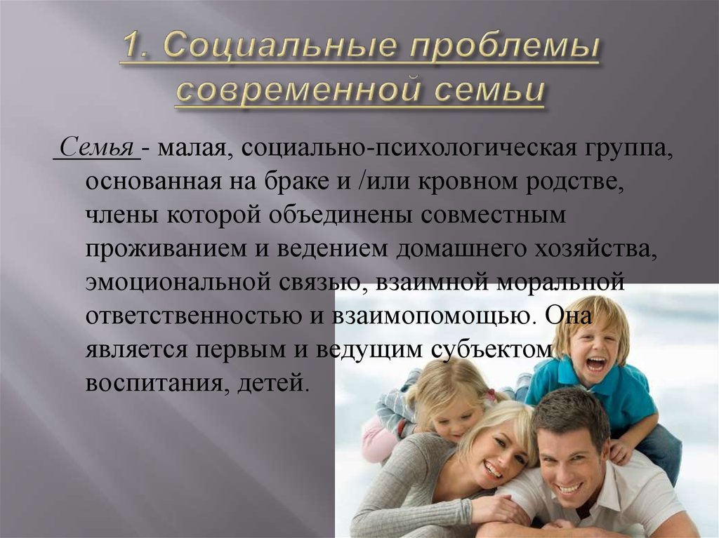 Семейные проблемы в россии