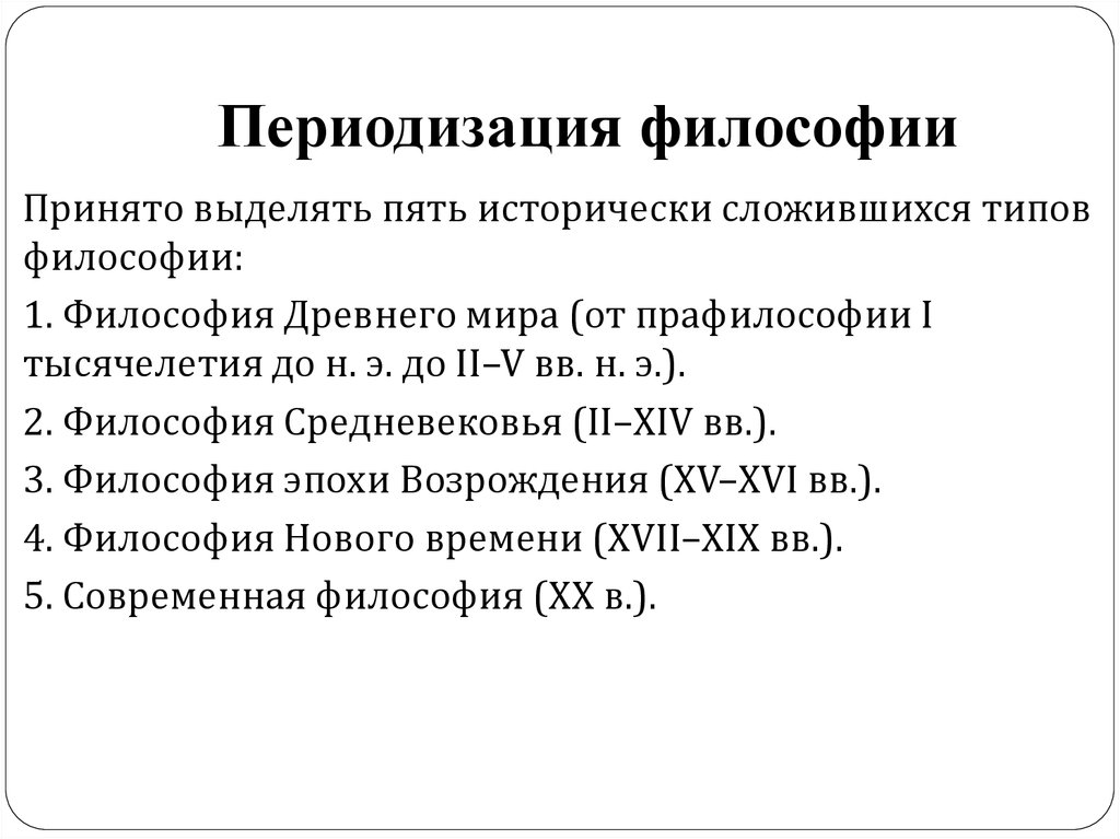 Современные проблемы отечественной философии презентация