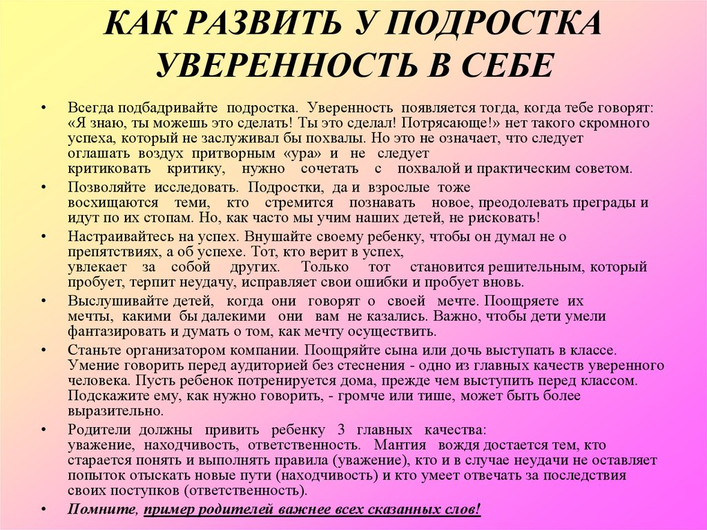 Интересные рекомендации. Советы для повышения самооценки и уверенности в себе. Упражнения для повышения самооценки. Советы для уверенности в себе. Как развить уверенность в себе.