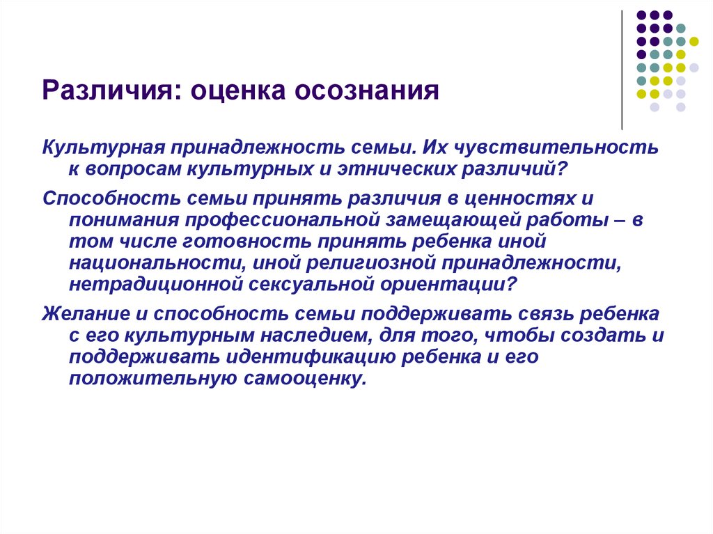 Культура принадлежности. Культурная принадлежность это. Этноконфессиональные различия. Профессиональная замещающая семья. Культурная принадлежность примеры.