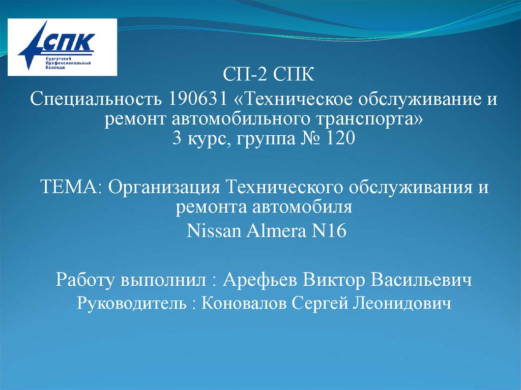 Курсовая работа по теме Техническое обслуживание и ремонт автомобиля УАЗ Патриот