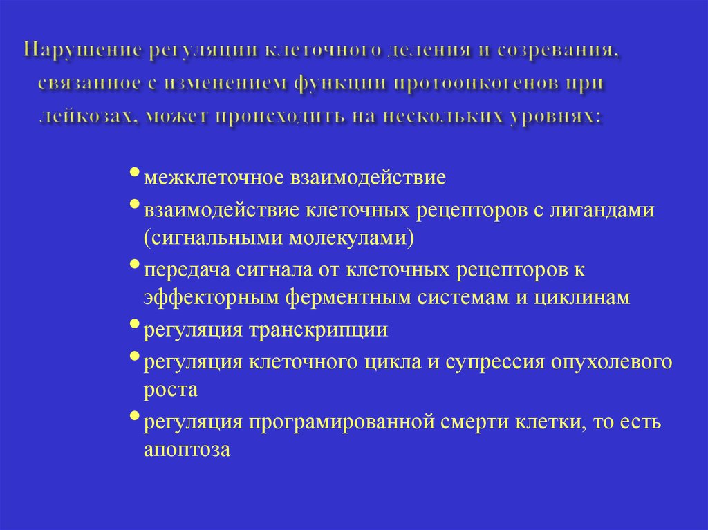 Биологическая зрелость это. Протоонкогены функции. Признаки характеризующие биологическую зрелость. Наиболее значимые семейства протоонкогенов патанатомия.