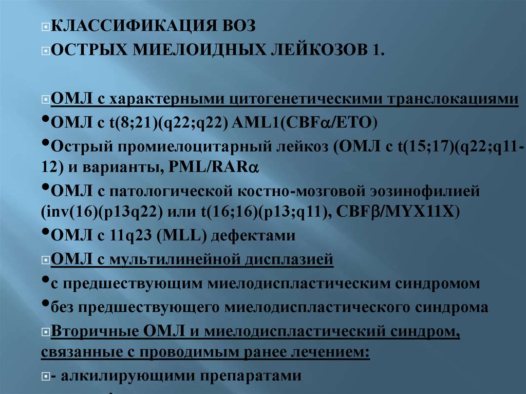 Миелодиспластический синдром презентация