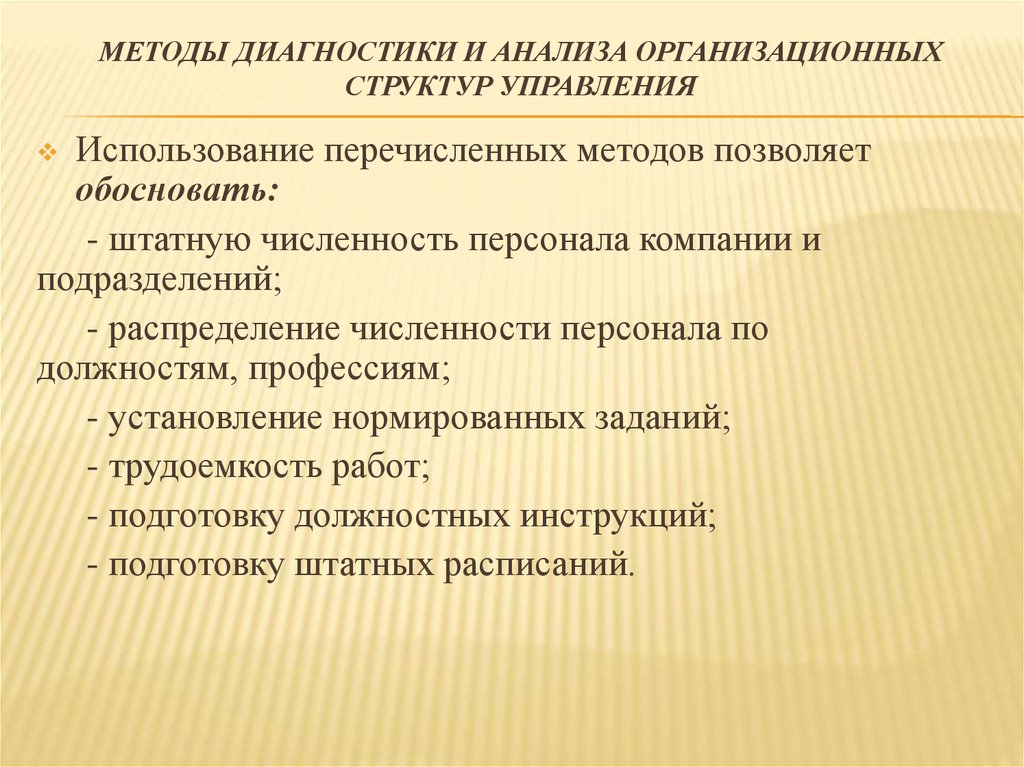 Структура диагностики. Методы организационной диагностики. Структура диагностического исследования. Методы и процедуры организационной диагностики. Методы организационной самодиагностики.